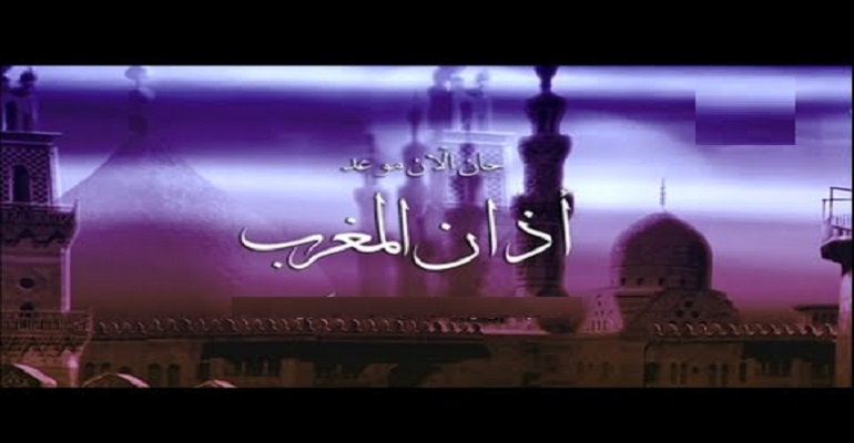 موعد أذان المغرب اليوم