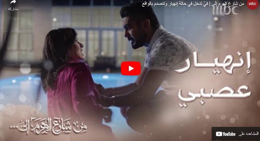 مسلسل من شارع الهرم إلى الحلقة 14 ماذا حدث بين عبلة وابنها نزار