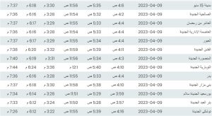 موعد أذان الفجر