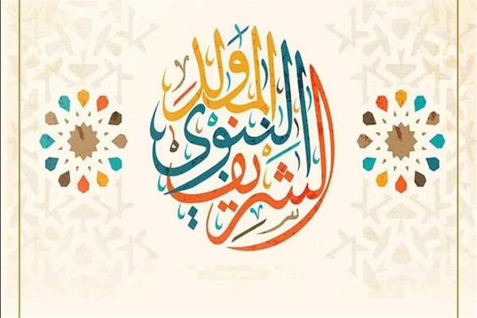 الاحتفال بالمولد النبوي