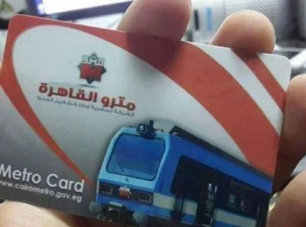 اشتراك المترو للطلاب 2026